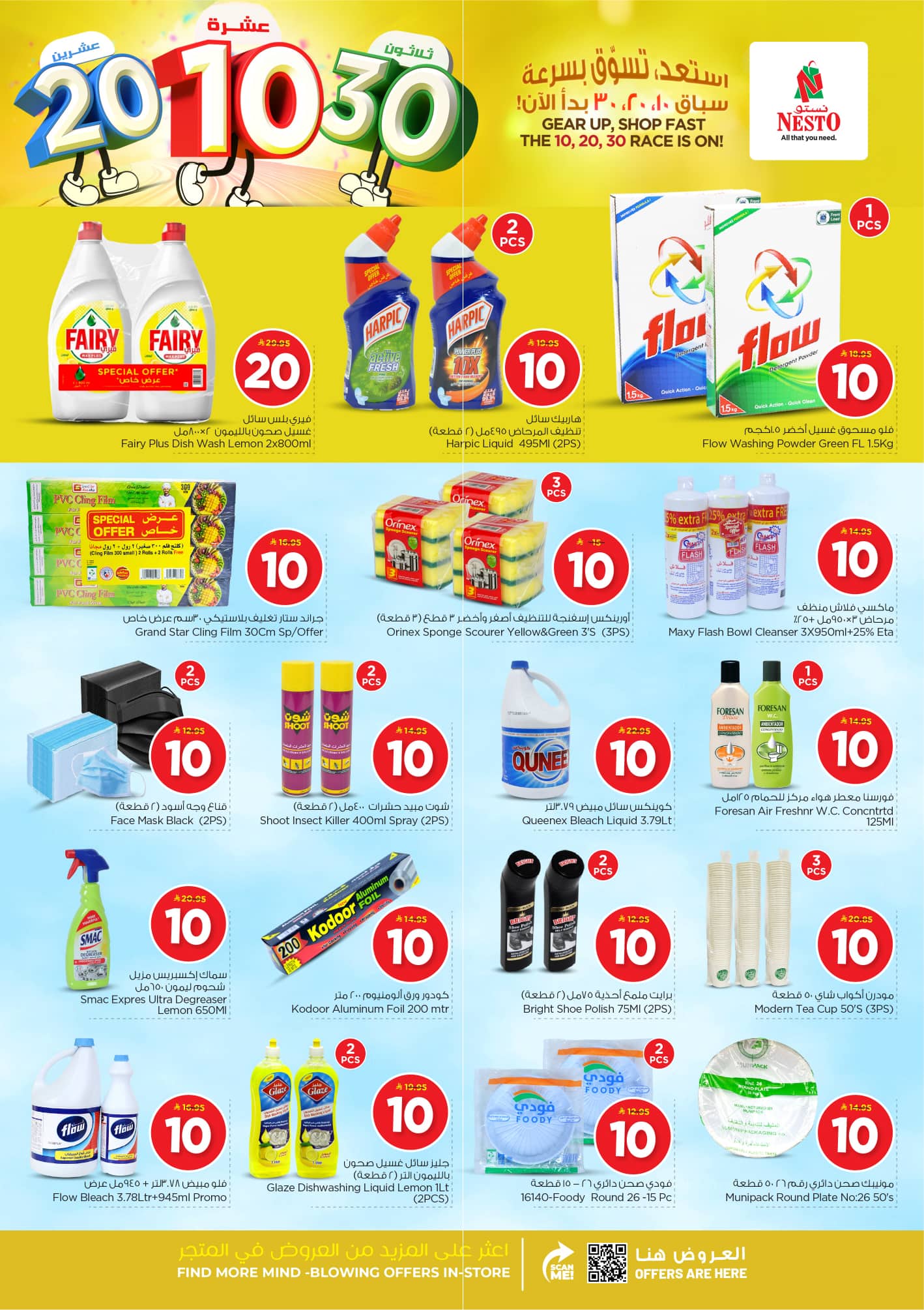 nesto offers from 18nov to 3nov 2025 عروض نستو من 18 نوفمبر حتى 3 نوفمبر 2025 صفحة رقم 18